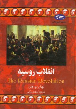 عکس انقلاب روسیه