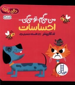 عکس دالی بازی (من‌می‌گم‌تومی‌گی) احساسات (نردبان) #