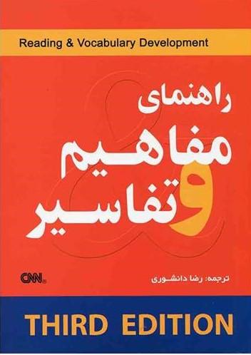 عکس راهنمای مفاهیم و تفاسیر ویرایش سوم