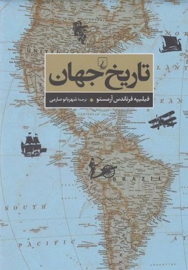 عکس تاریخ جهان