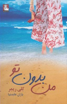 عکس من بدون تو