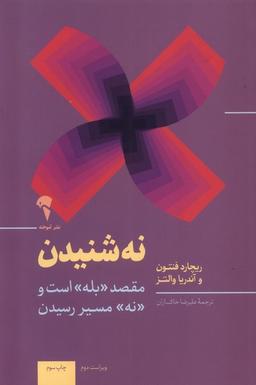 عکس نه شنیدن (آموخته)