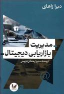 عکس مدیریت بازاریابی دیجیتال
