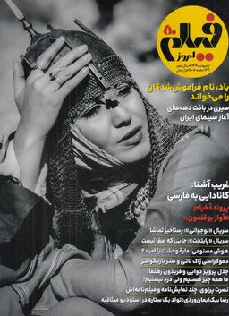 عکس ماهنامه فیلم امروز شماره ۵۰