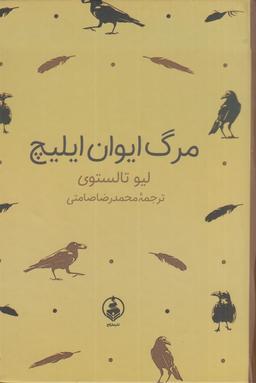 عکس مرگ ایوان ایلیچ