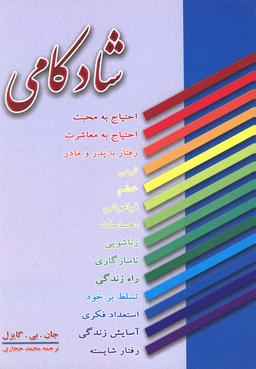 عکس شادکامی