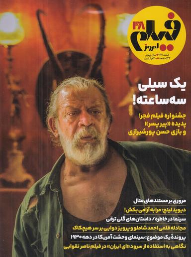 عکس ماهنامه فیلم امروز شماره ۴۸