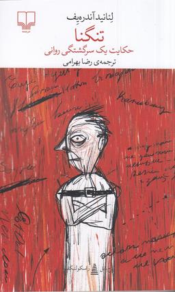 عکس برج بابل: تنگنا