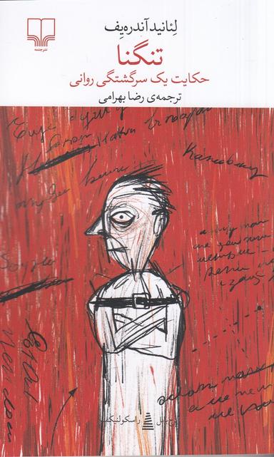 عکس برج بابل: تنگنا