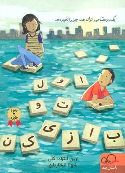 عکس اول تو بازی کن
