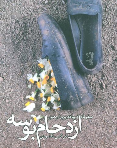 عکس ازدحام بوسه