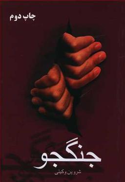 عکس جنگجو