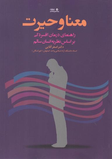 عکس معنا و حیرت