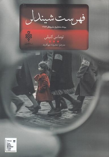 عکس فهرست شیندلر