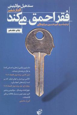 عکس فقر احمق می‌کند