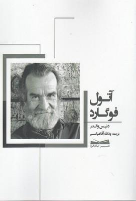 عکس آتول فوگارد