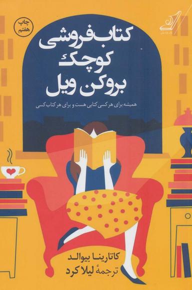 عکس کتاب‌فروشی کوچک بروکن ویل