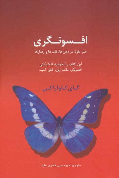 عکس افسونگری