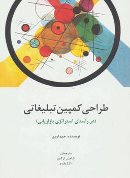 عکس طراحی کمپین تبلیغاتی