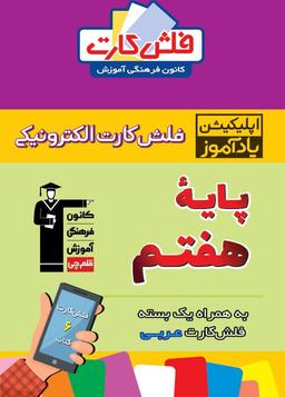 عکس فلش کارت هوشمند هفتم قلم چی