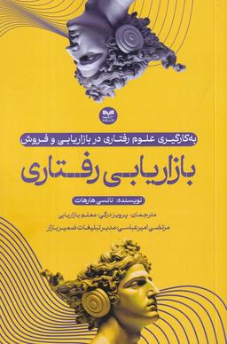 عکس بازاریابی رفتاری