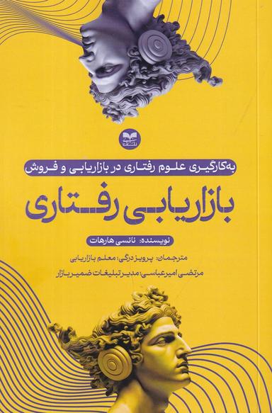 عکس بازاریابی رفتاری