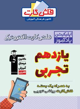 عکس فلش کارت هوشمند یازدهم تجربی قلم چی