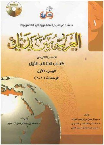 عکس العربیه بین یدیک ۱