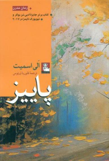 عکس پاییز