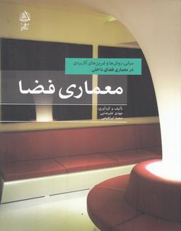 عکس معماری فضا