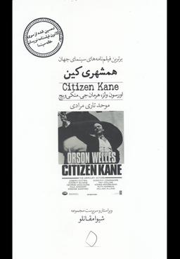 عکس همشهری کین