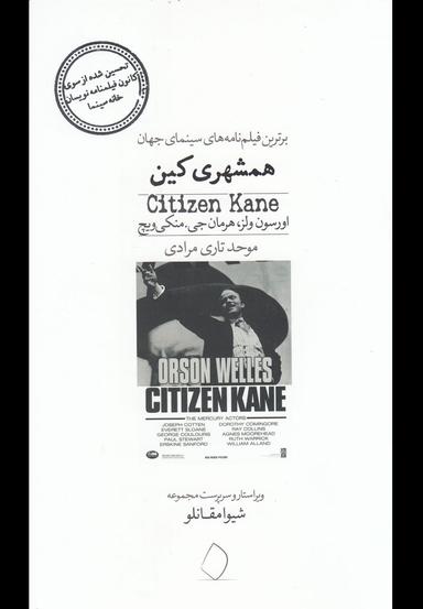 عکس همشهری کین