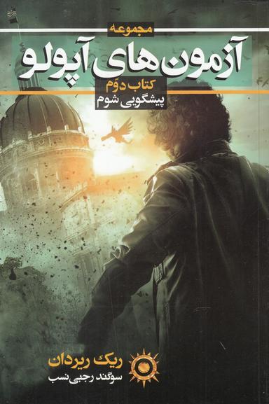 عکس پیشگویی شوم