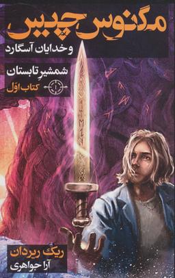 عکس شمشیر تابستان