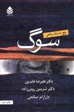 عکس سوگ