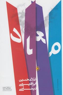 عکس معاد