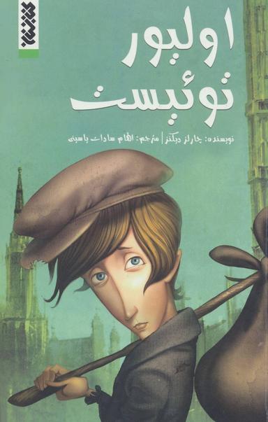 عکس اولیور توئیست