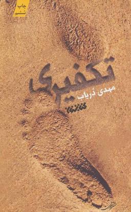 عکس تکفیری