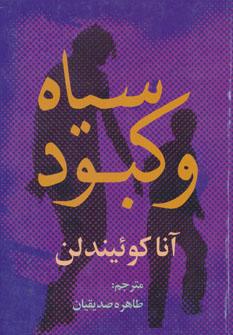 عکس سیاه و کبود