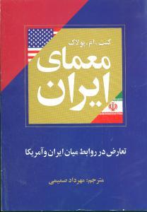 عکس معمای ایران