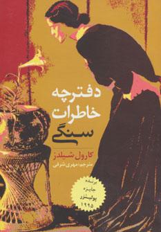 عکس دفترچه خاطرات سنگی