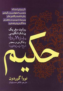 عکس حکیم