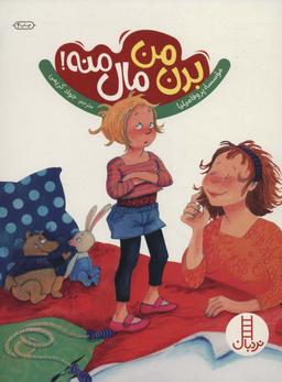 عکس بدن من مال منه!