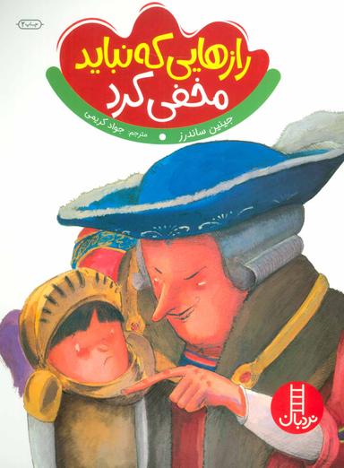 عکس رازهایی که نباید مخفی کرد