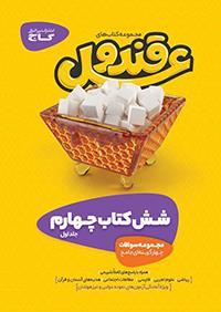 عکس قند و عسل چهارم (دو جلدی)