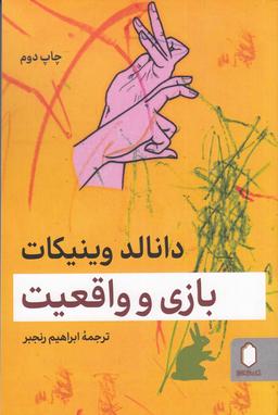 عکس بازی و واقعیت