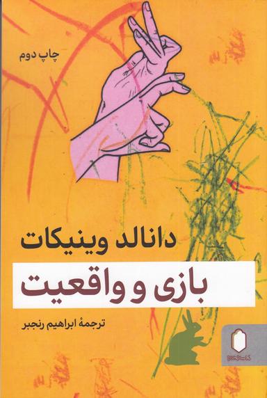 عکس بازی و واقعیت