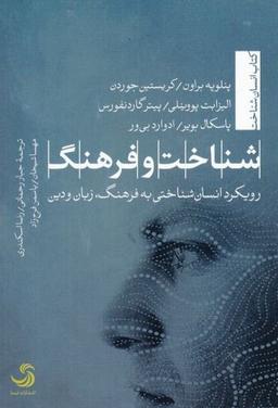 عکس شناخت و فرهنگ