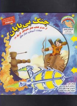 عکس آن روز قلهٔ دماوند گریه کرد