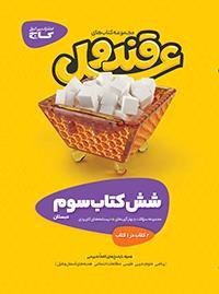 عکس قند و عسل سوم ابتدایی